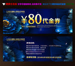 高档代金券
