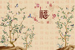百福图 花鸟纳福