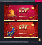 新年 羊年