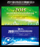企业集团科技会议展板设计