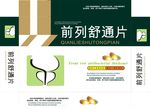 药品包装盒