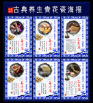 青花瓷中医养生海报