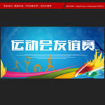 运动会背景