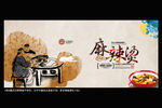 麻辣烫 中国风