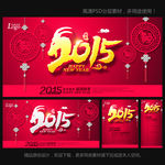 2015年 羊年