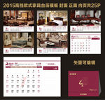 2015台历模板