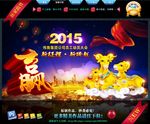 2015羊年晚会场景海报