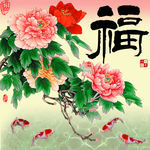 钻石画十字绣花开富贵鱼福图福字