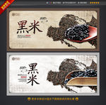 黑米 五谷杂粮