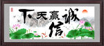 诚信赢天下