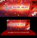 2015羊年企业年会舞台背景