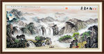 大好河山