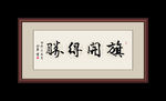 书法