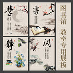中国风图书馆展板设计