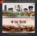 乌镇印象