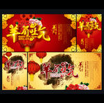 2015羊年