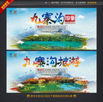 九寨沟印象