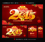 2015年 羊年