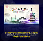 武汉精神