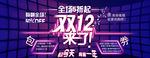 双十二海报