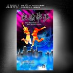 轻舞飞扬海报设计