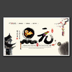 元旦中国风展板