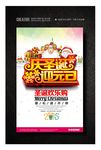 庆圣诞迎元旦促销海报