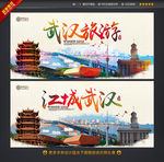武汉旅游
