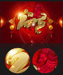 2015羊年