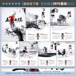 2015挂历