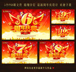 周年庆典大全6-10
