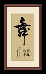 书法