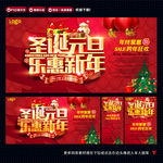圣诞 元旦
