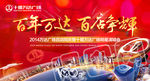 万达百店同庆明星演唱会