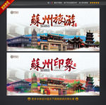苏州旅游