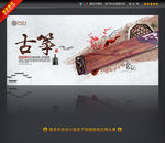 古筝海报