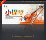 小提琴海报