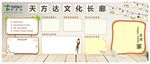 企业文化墙