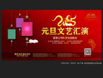 元旦晚会