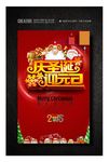 庆圣诞迎元旦喜庆背景促销海报