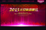 2015 元旦晚会