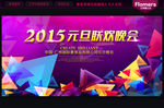 2015 元旦晚会