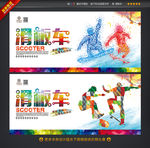 滑板车海报