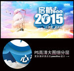 2015企业年会背景