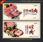 韩国烤肉