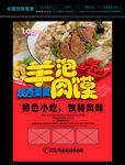 羊肉泡馍