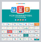 扁平可视化年终总结新年计划