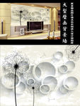 蒲公英三D背景墙大型壁画