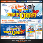 大学生手机分期付海报