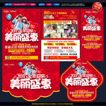 影楼2015幸福盛惠宣传单
